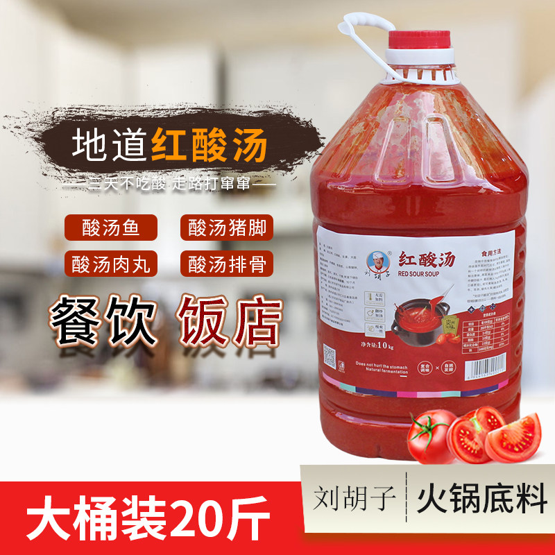 贵州酸汤底料刘胡子贵州红酸汤苗家酸汤鱼调料肥牛红汤料火锅底料
