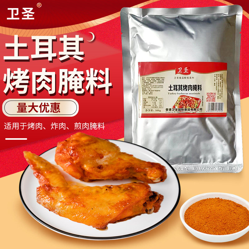 烧烤料土耳其烤肉腌料500克商用秘制炸鸡翅巴西烤肉拌饭腌料配方