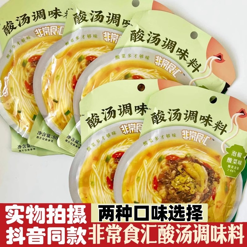 金汤米线非常食汇酸汤调味料酸菜面酸菜米线专用料包金汤鱼泡椒酸