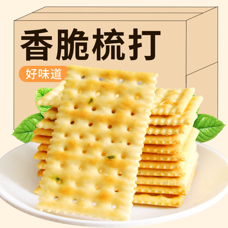 奶香营养饼干苏打饼干咸味营养早餐梳打饼干薄脆海苔奶盐味香葱味