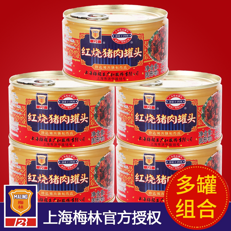 上海梅林红烧猪肉罐头397g*5罐下饭菜红烧肉即食罐头卤味熟食