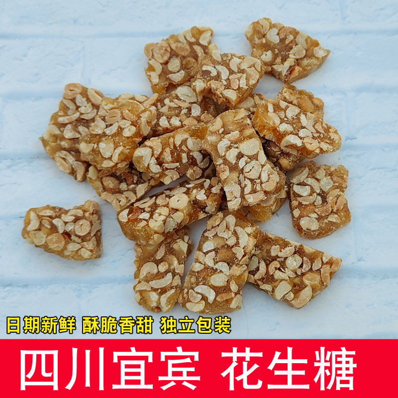 老式花生正宗四川特产花生糖宜宾手工制作老式花生糖花生酥传统糖