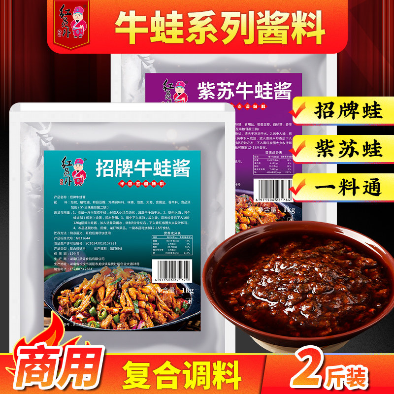 紫苏牛蛙酱招牌香辣牛蛙酱干锅炭火牛蛙调味酱商用配方底料