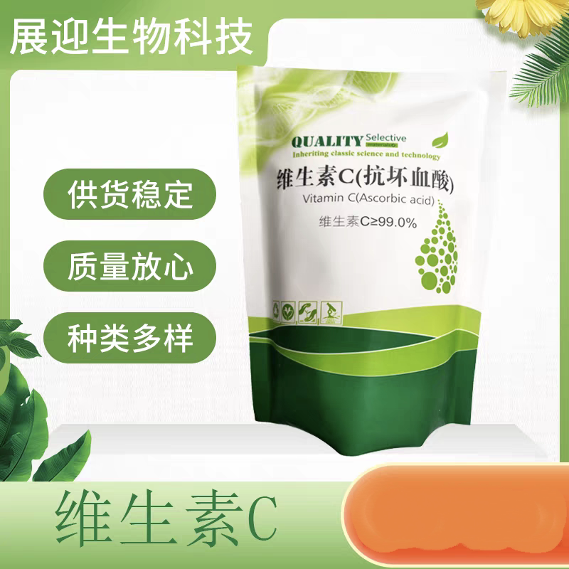 食品添加剂维生素c粉原粉食品级vc粉L-抗坏血酸抗氧化剂水果护色