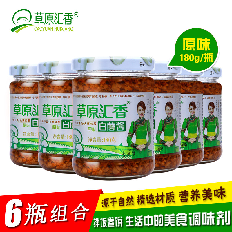 草原汇香白蘑酱原味6瓶 白蘑菇酱不辣香菇酱拌饭拌面酱下饭菜包邮