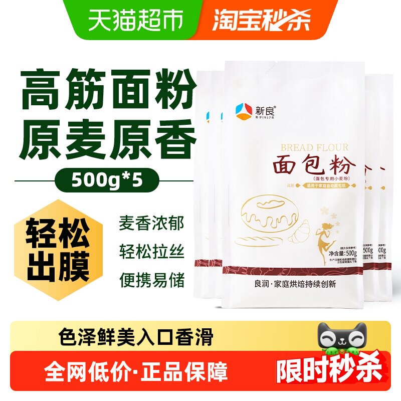 新良面包粉高筋面粉烘焙原材料披萨吐司面包机专用面粉