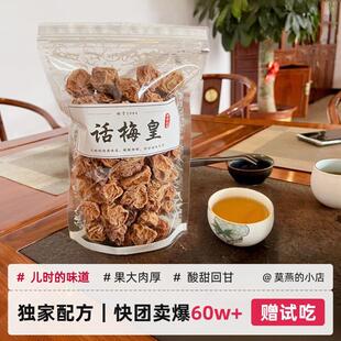 正宗特大九制话梅王酸甜泡水话梅干果脯蜜饯梅子孕妇零食新兴