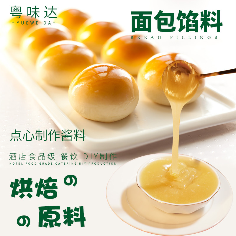 麦香酱麦香包馅料奶香包子燕麦酱烘焙麦片流沙馅粤味达燕麦雪饼馅