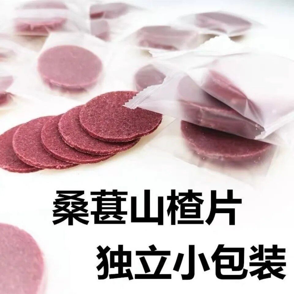桑葚山楂片儿童桑葚山楂片无添加剂独立小包原味山楂条山楂棒正宗