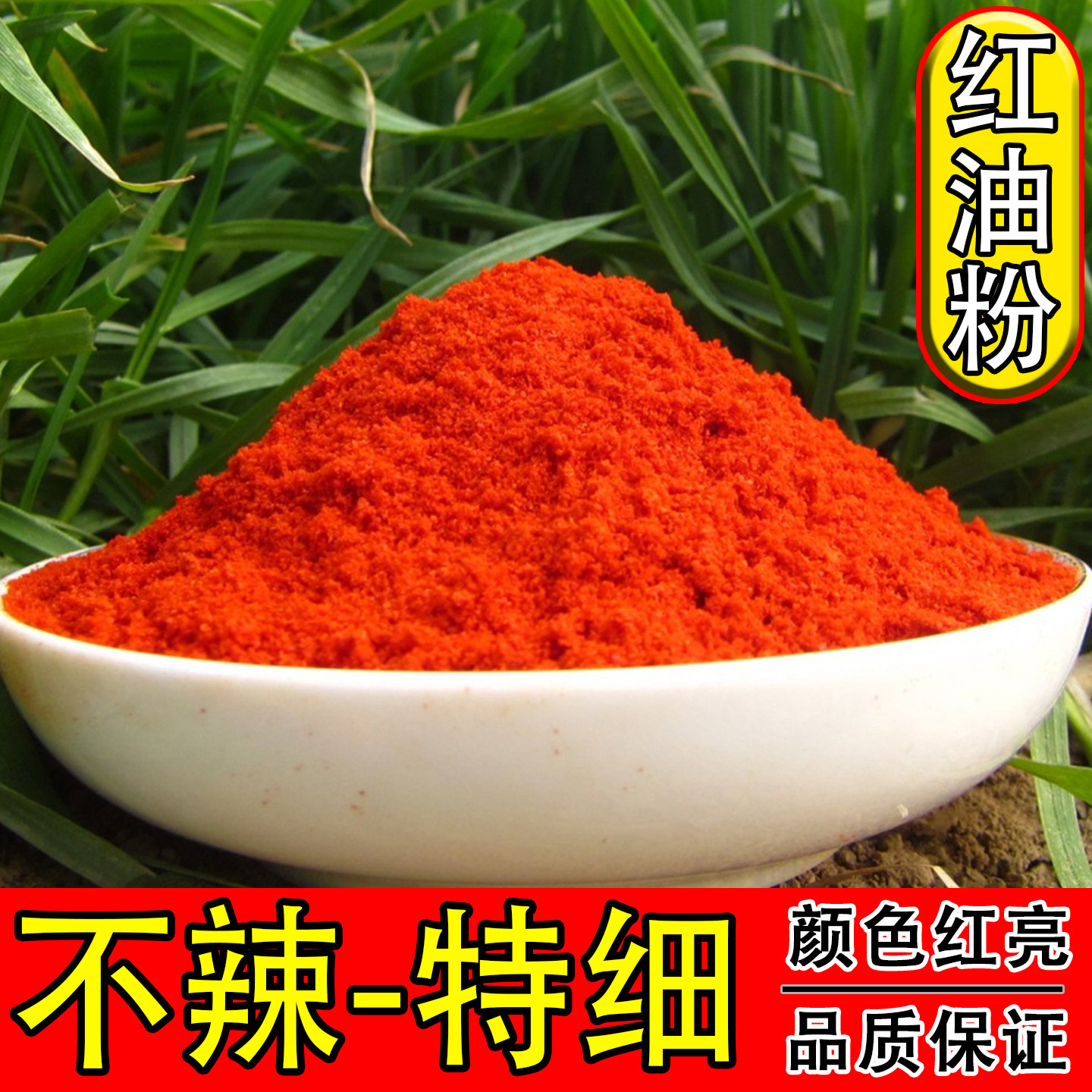 不辣辣椒面上色辣椒粉特细烤面筋红油粉香辣凉皮红油辣椒类调料