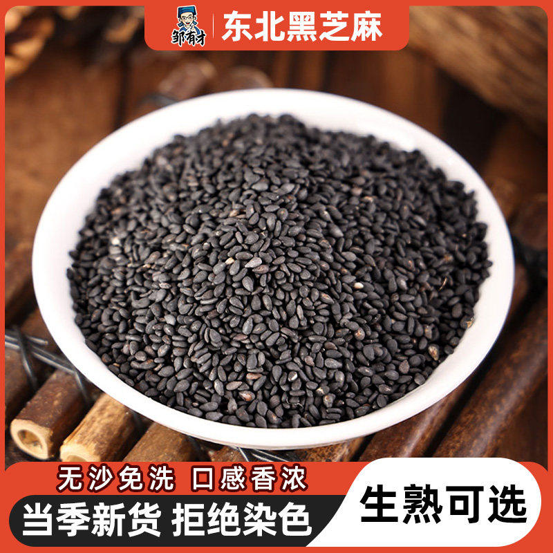 东北熟黑芝麻即食免洗农家自产25新货干吃炒熟生非特技孕妇打豆浆
