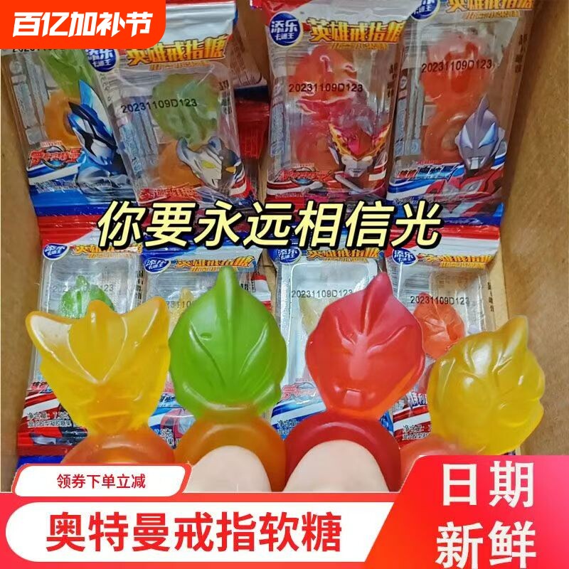 奥特曼糖果添乐卡通王奥特曼软糖英雄戒指糖儿童糖果六一儿童节礼