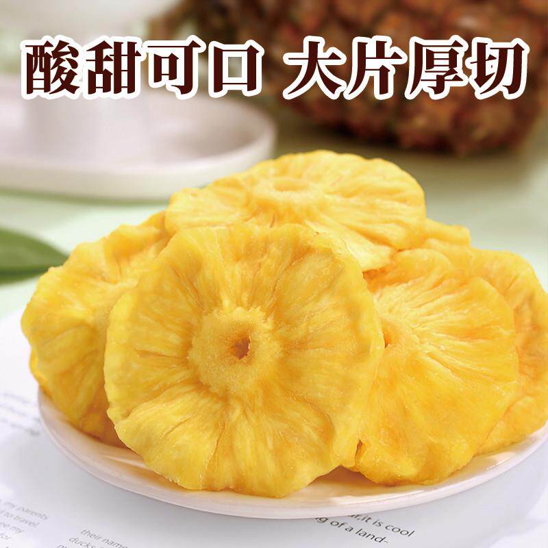 正宗含羞草菠萝干500g果脯果干蜜饯凤梨干袋装蜜饯泡水零食大片整
