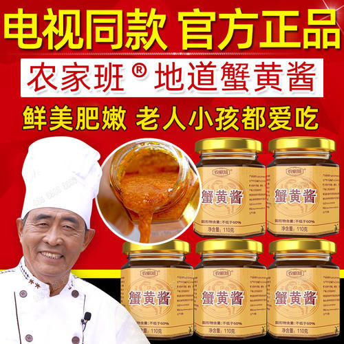 蟹黄拌饭酱农家班蟹黄酱正宗秃黄油纯蟹粉拌饭神器下饭菜拌面即食