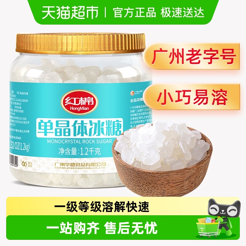 红棉一级优质小粒单晶冰糖柠檬茶红烧肉冲饮商用家用批发