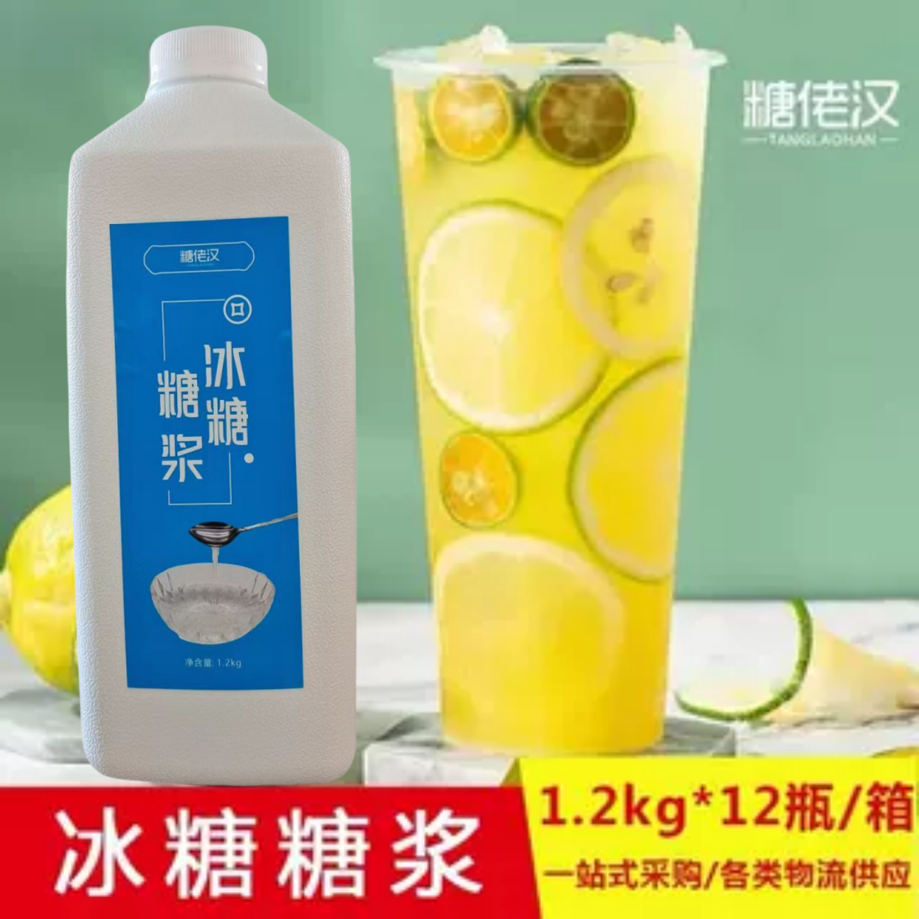糖老汉冰糖糖浆商用奶茶店水吧咖啡伴侣果糖果葡糖浆1.2公斤