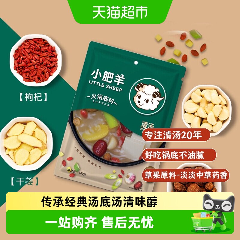 菌汤火锅底料小肥羊清汤火锅底料鲜香菌菇不辣汤底家用骨汤调味