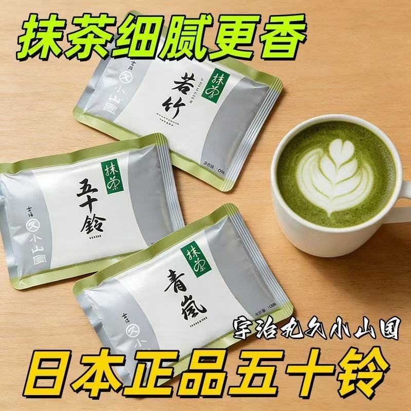 五十铃抹茶蛋糕日本宇治小山圆若竹五十铃青岚抹茶粉100g箬竹