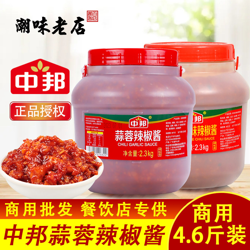 蒜蓉桂林辣椒酱商用2.3kg大桶装瓶广东肠粉牛杂火锅蘸料调味