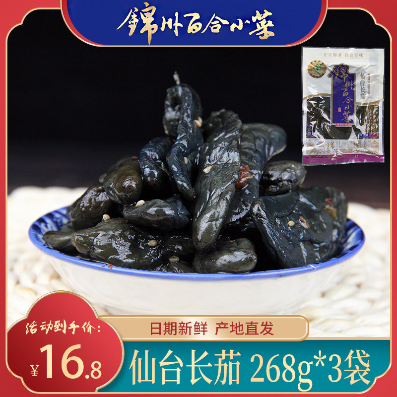 小菜仙台长茄咸菜茄子酱菜小咸菜东北锦州特产268g×3袋包邮
