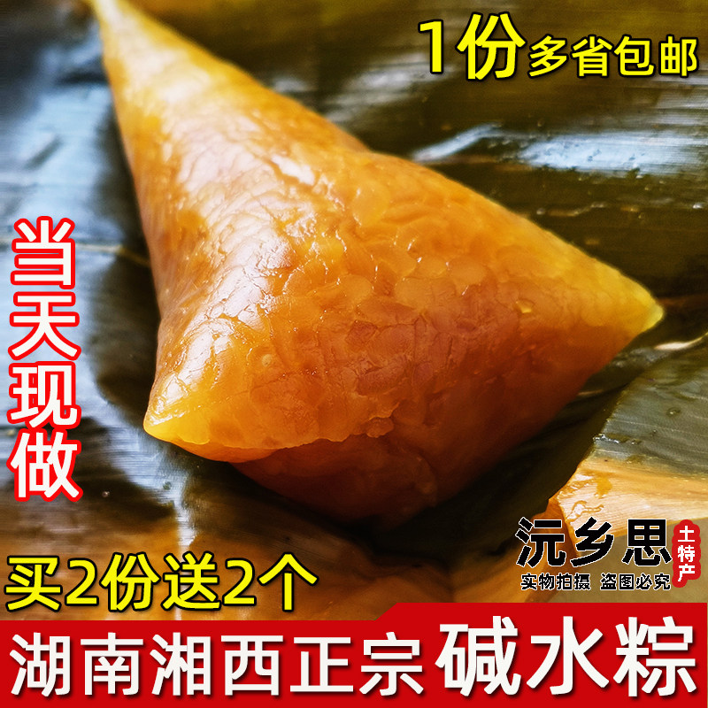 碱水粽子湖南怀化农家手工端午沅陵特产新鲜粽子糯米红豆粽灰水粽