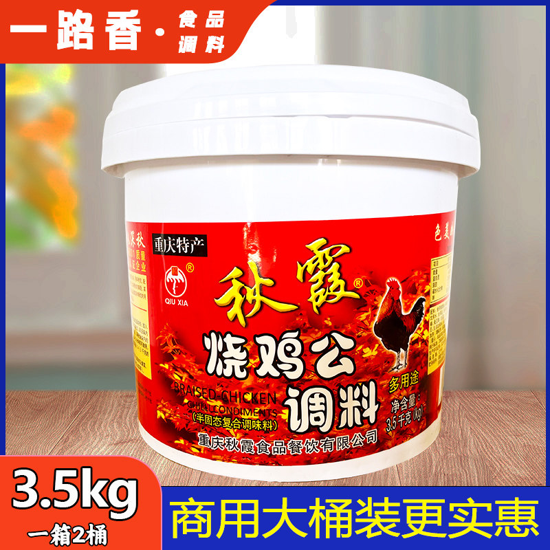 烧鸡公调料3.5kg桶装麻辣辣子鸡香口鱼佐料重庆特产餐饮商用