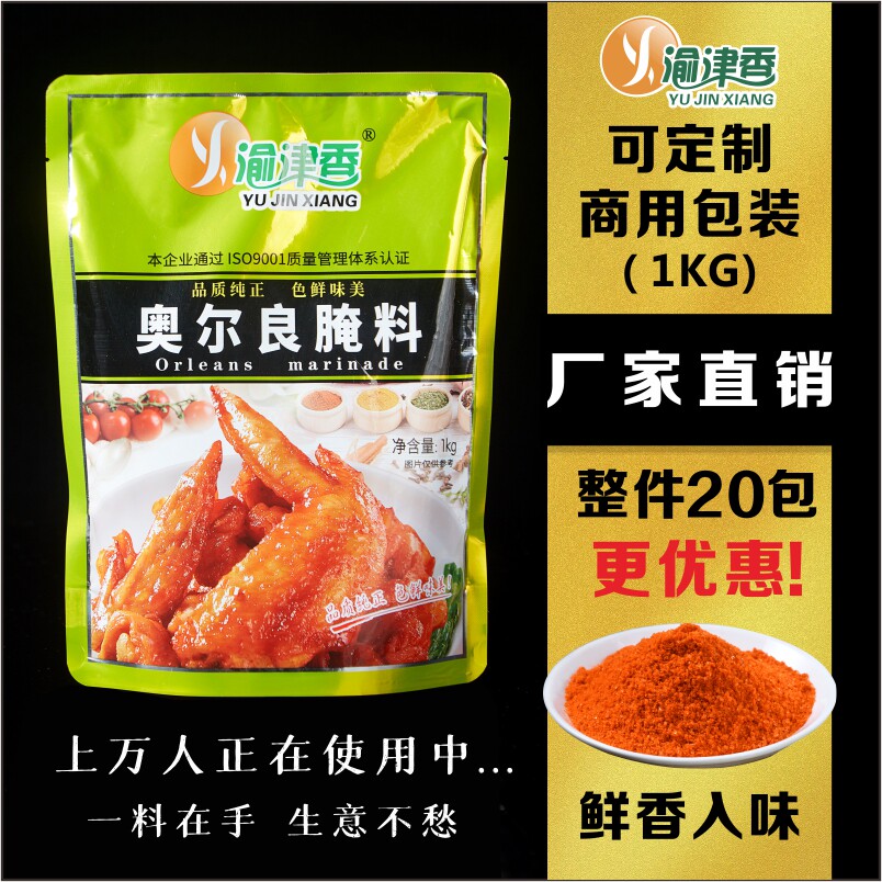 纽奥良烤翅腌料绝味烤翅烧烤调料烤肉蘸料销魂鸡腿商用