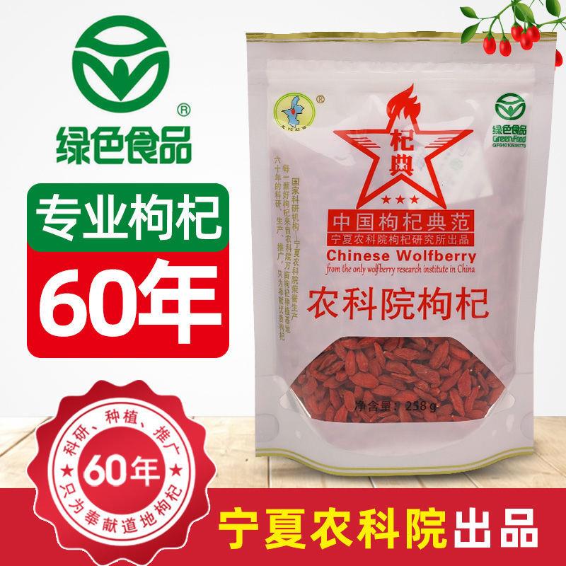 特级袋装宁夏特级甲级枸杞头茬