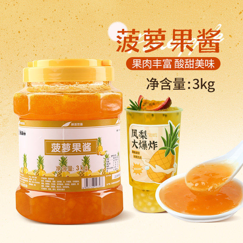 鲜活凤梨果粒 凤梨果酱奶茶刨冰 黑森林果粒奶茶原料3kg