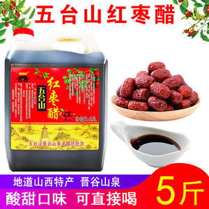 五台山红枣醋5斤 山西特产总酸3.5直接喝凉拌甜醋粮食醋