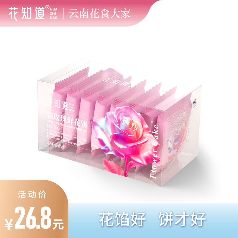 玫瑰鲜花饼花知道玫瑰鲜花饼240g云南特产点心伴手礼早点零食