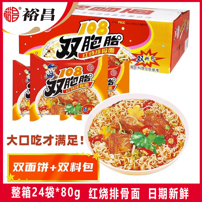 裕昌红烧排骨面108双胞胎泡面整箱麻辣牛肉泡面干吃面怀旧零食