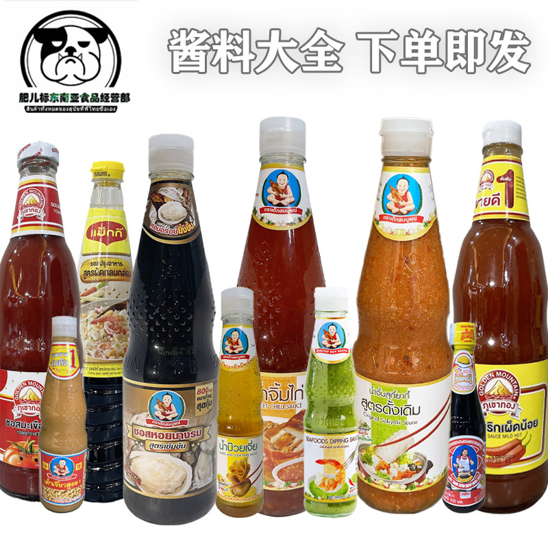 泰国肥儿标海鲜酱蚝油豆瓣酱火锅酱辣椒酱酸柑汁糖浆鱼露酸梅酱