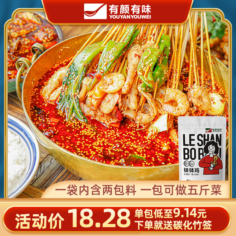 周鸡肉钵钵鸡调料一袋2包料冷串串香麻辣烫底料包调味料