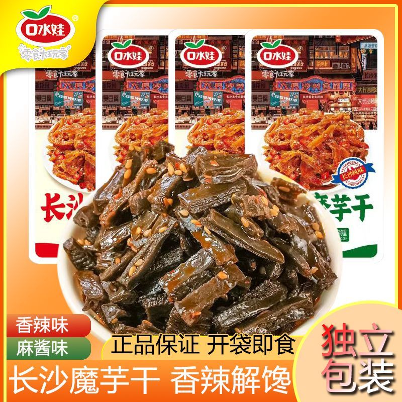 魔芋干口水娃长沙魔芋干香辣魔芋丝独立小包装网红麻辣休闲解馋零