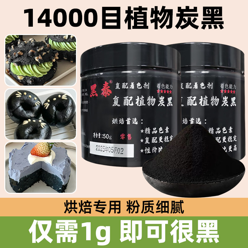 竹炭粉烘焙食用蛋糕黑色可食用色素食品级天然植物奶油马卡龙烘培
