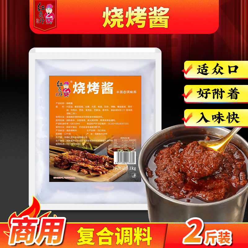烧烤酱商用调料专用调味料炸串刷料酱铁板豆腐鲫鱼铁板酱料