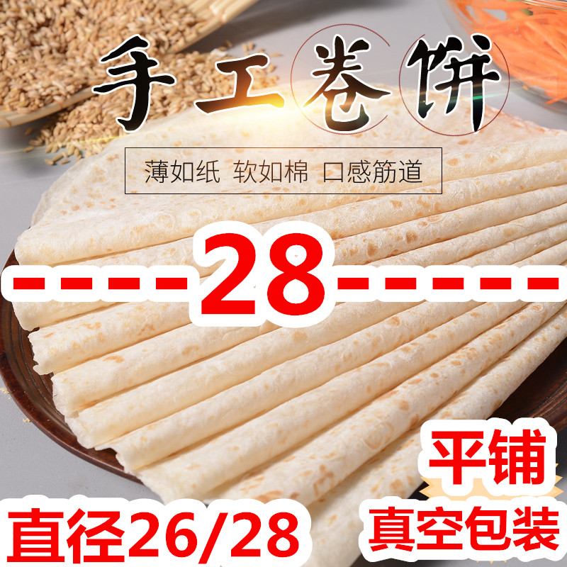 京酱肉丝卷饼手工春饼单饼卤肉卷饼皮鸡肉卷面饼薄饼饼烙饼皮春饼