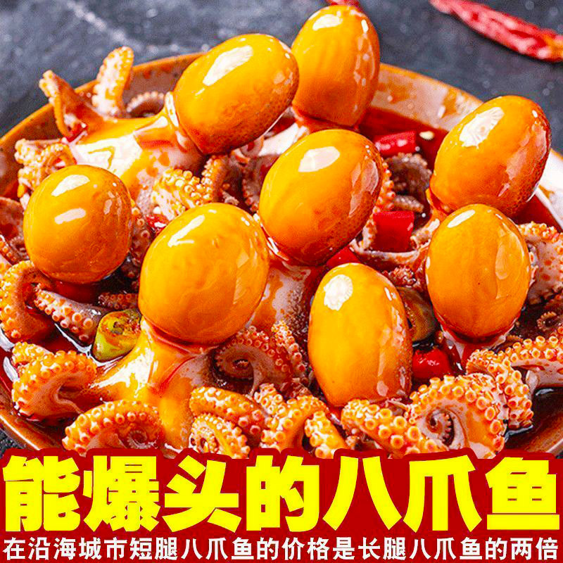 麻辣爆头八爪鱼捞汁香辣爆头八爪鱼宿舍即食小吃扇贝海兔生蚝鱿鱼