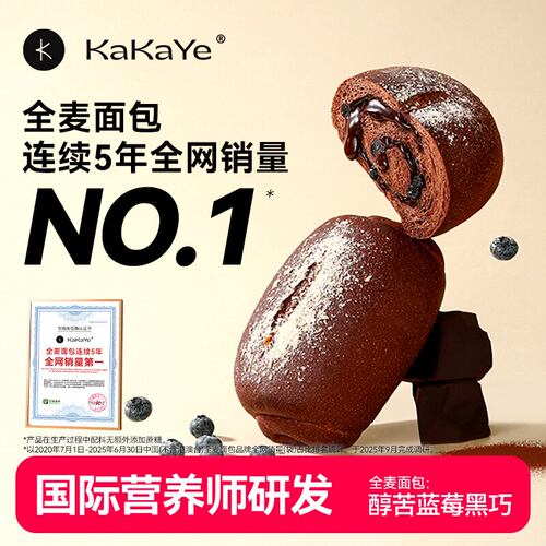 全麦代餐面包卡卡业欧包黑巧克力醇苦蓝莓无额外添加蔗糖0食用油