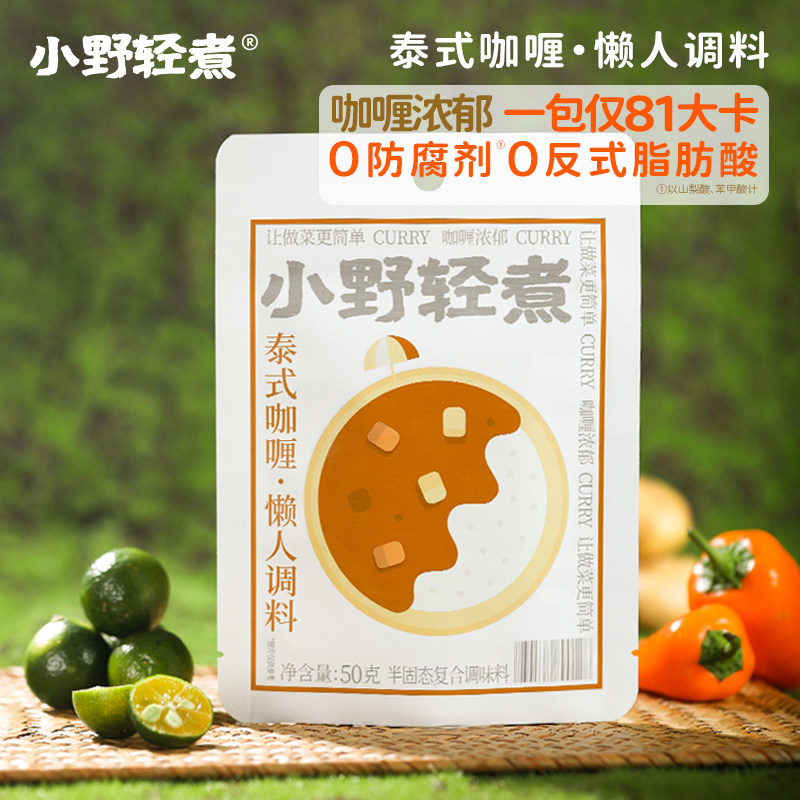 泰式咖哩酱 生椰咖哩独立包装家用料理调味 黄咖哩炒饭专用