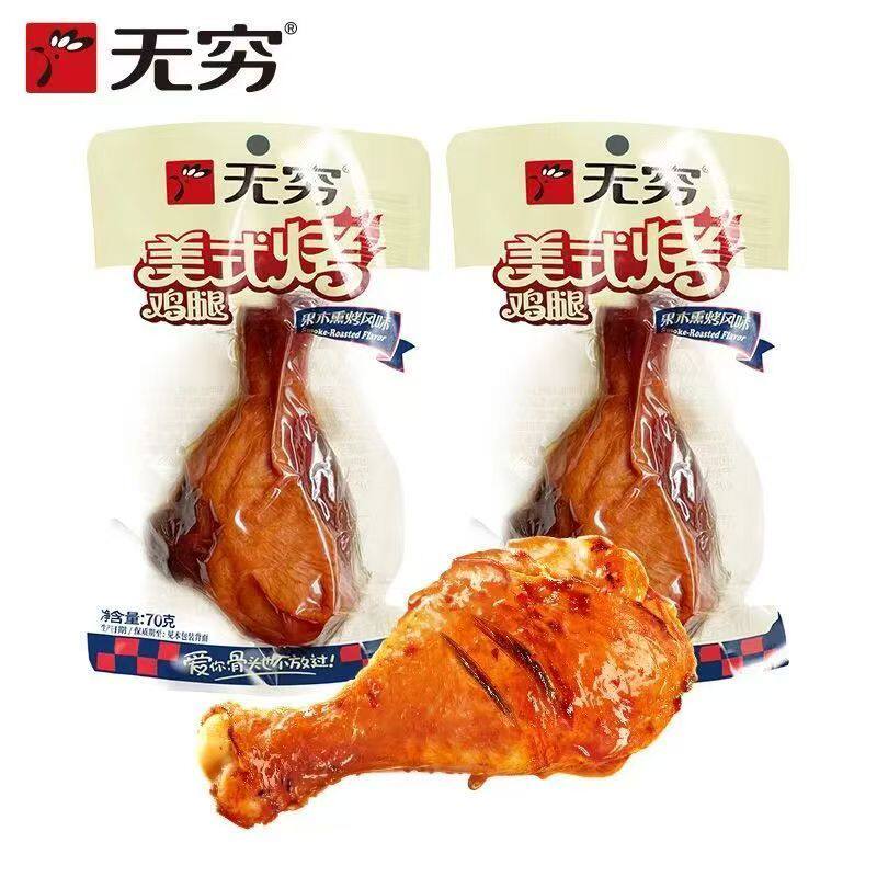 果木鸡腿新品无穷美式烤鸡腿70g果木熏烤风味即食独立包装美味