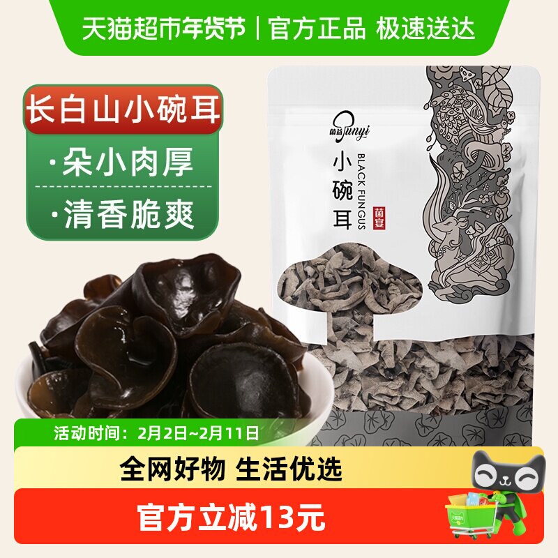 菌益小碗耳100g黑木耳东北特产长白山秋木耳无根木耳干货