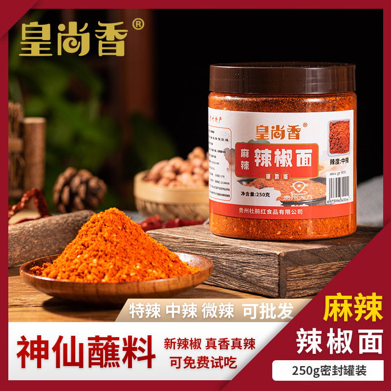 贵州辣椒面毕节大方特产烙锅干碟蘸料五香麻辣烧烤辣椒粉特辣