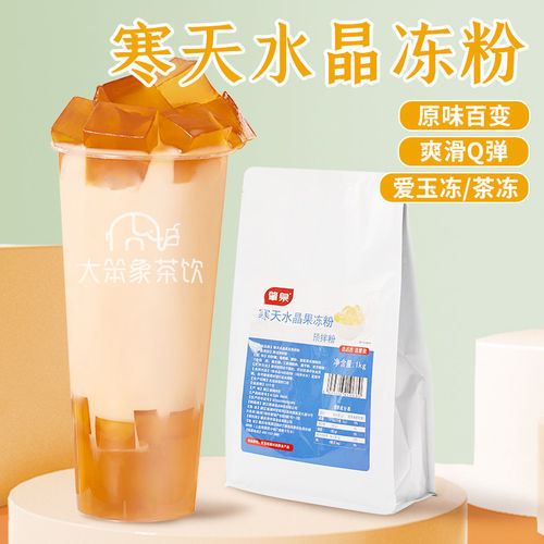 肇泉寒天水晶冻粉爱玉冻粉水晶蒟蒻茶冻果冻奶冻奶茶店商用原料