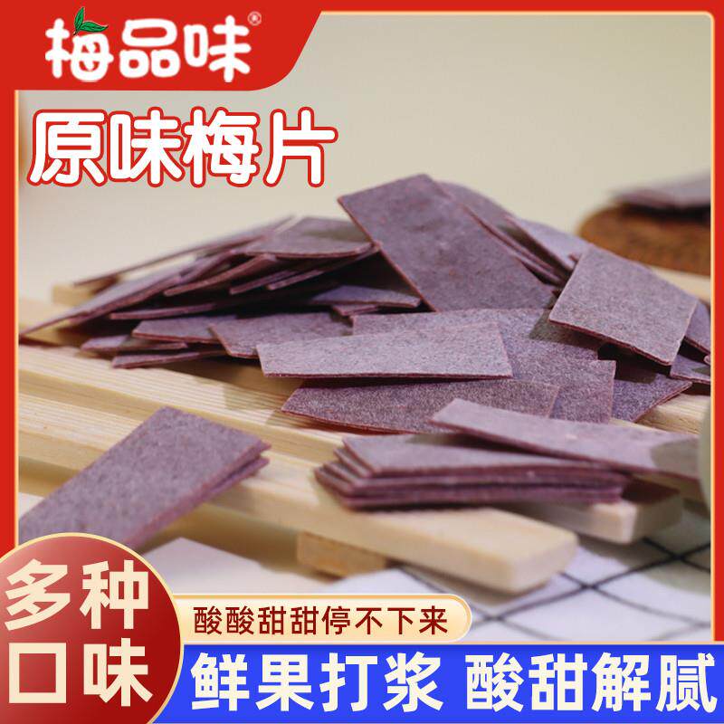 正宗日式原味梅片孕妇零食酸梅条陈皮话梅青梅孕吐解馋蜜饯