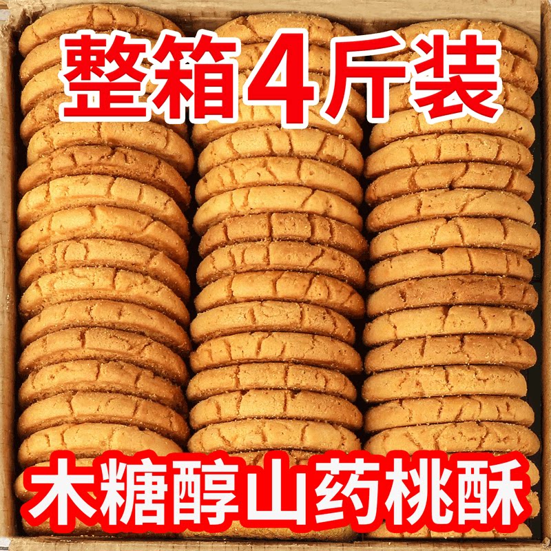 木糖醇山药桃酥正宗铁棍零食
