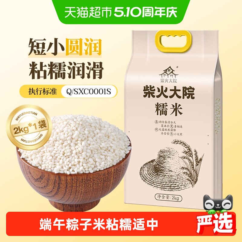 柴火大院糯米江米端午节包粽子米杂粮五谷杂粮
