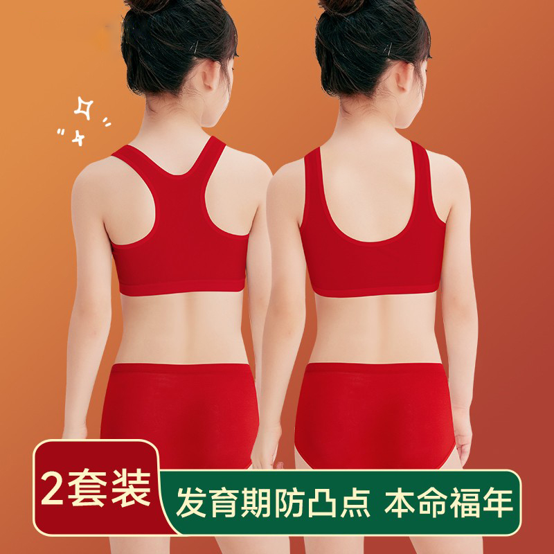 12岁女孩本命年内衣内裤套装女大童红色纯棉抗菌背心学生2025蛇年