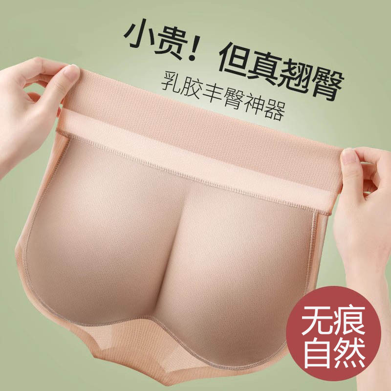 日本假屁股提臀内裤自然款女蜜桃臀夏季薄款乳胶无痕翘臀丰臀神器